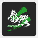Pesquisar por kanji adesivos Arte