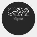 Pesquisar por arabic adesivos Árabe
