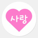 Pesquisar por hangul adesivos Kdrama