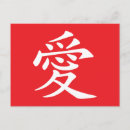 Pesquisar por símbolo chinês cartoes postais Japonês