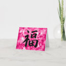 Pesquisar por da boa sorte cartoes Chinês