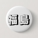 Pesquisar por fukushima Japonês