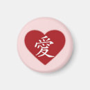 Pesquisar por kanji japonês imas Amor