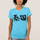 Pesquisar por camisas de tailândia t camisetas Qualquer pessoa
