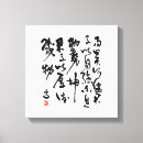 Pesquisar por chinesa artes pósteres Caligrafia