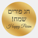 Pesquisar por no hebraico adesivos Purim