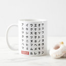 Pesquisar por katakana canecas Escrita japonesa