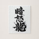 Pesquisar por kanji quebra cabecas Japonês