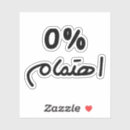 Pesquisar por arabic adesivos Caligrafia arábica