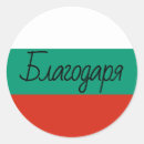 Pesquisar por búlgaro Para ela