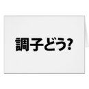 Pesquisar por caligrafia kanji cartoes Asiático