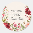 Pesquisar por shana tova adesivos Judaico