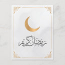 Pesquisar por ramadan mubarak cartoes postais Islâmica