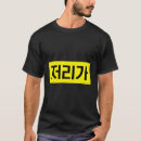 Pesquisar por palavras coreanas camisetas Aprender coreano