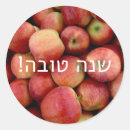 Pesquisar por shana tova adesivos Hashanah rosh