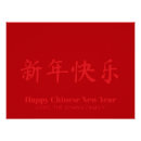 Pesquisar por feliz ano novo pósteres Chinês