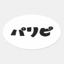 Pesquisar por cultura japonesa adesivos Asiático