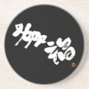 Pesquisar por kanji japonês porta copos Caligrafia