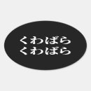 Pesquisar por cultura japonesa adesivos Asiático