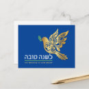 Pesquisar por ano novo judaico cartoes postais Rosh hashana