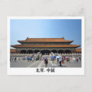 Pesquisar por a cidade proibida em beijing cartoes postais Porcelana