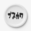 Pesquisar por japoneses pratos Para todos