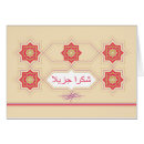 Pesquisar por árabe cartoes Arabesque