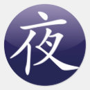 Pesquisar por símbolo kanji adesivos Símbolos