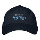 Pesquisar por hebraico bones Israel