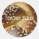 Pesquisar por shabbat adesivos Internacional hebraico