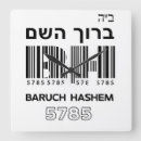 Pesquisar por hebraico relogios de parede Judeu