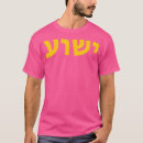 Pesquisar por nomes bíblicos camisetas Deus