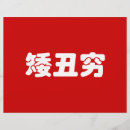 Pesquisar por chinês flyers Porcelana