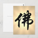 Pesquisar por caligrafia chinesa cartoes postais Budismo