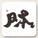 Pesquisar por japão porta copos Japonês