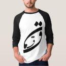 Pesquisar por caligrafia persa camisetas Forma