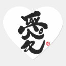 Pesquisar por amor do kanji adesivos Caligrafia
