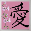 Pesquisar por símbolo japonês pôsteres pósteres Kanji