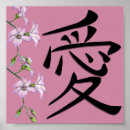 Pesquisar por símbolo japonês pôsteres pósteres Kanji