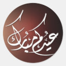 Pesquisar por eid adesivos Moderno