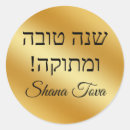 Pesquisar por shana tova adesivos Elegante