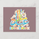 Pesquisar por eid mubarak cartoes postais Islã