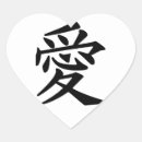Pesquisar por amor no japonês adesivos Kanji