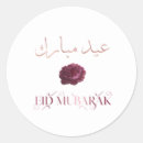 Pesquisar por eid mubarak adesivos Eid al fitr