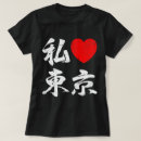 Pesquisar por palavras japonesas camisetas Kanji