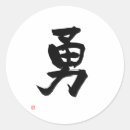 Pesquisar por coragem kanji Japão