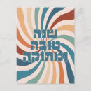 Pesquisar por rosh hashanah cartoes postais Hebrew