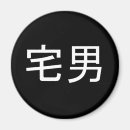 Pesquisar por kanji imas Chinês