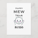 Pesquisar por ano novo japonês cartoes postais Kawaii