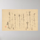Pesquisar por caligrafia japonesa pôsteres pósteres Asiático